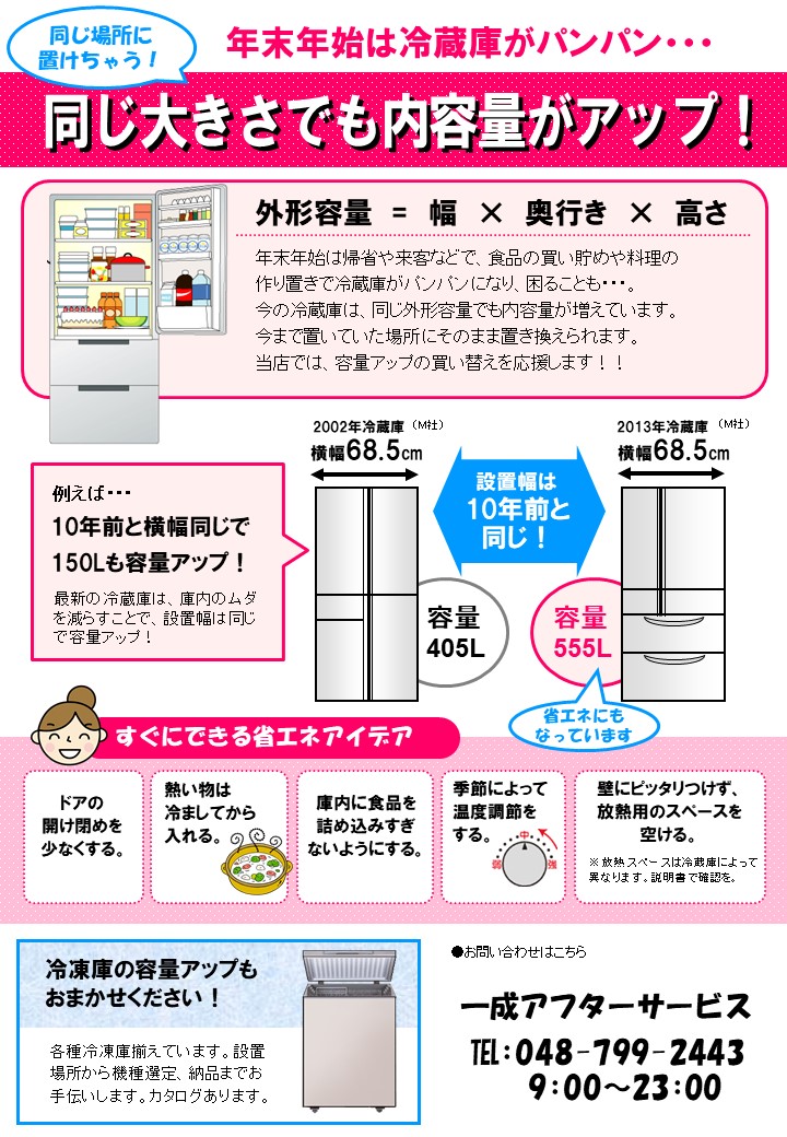 jp冷蔵庫